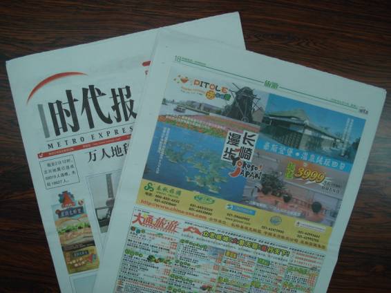 在上海的免费报刊《时代报》上刊登的长崎县旅游产品广告